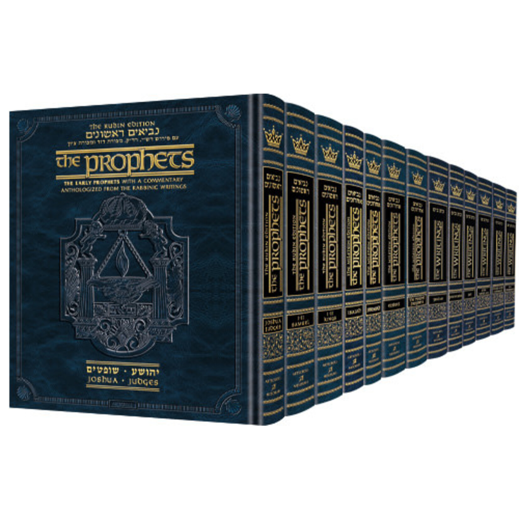 Rubin / Milstein Prophets and Writings, Full Size, 13-Volume Set