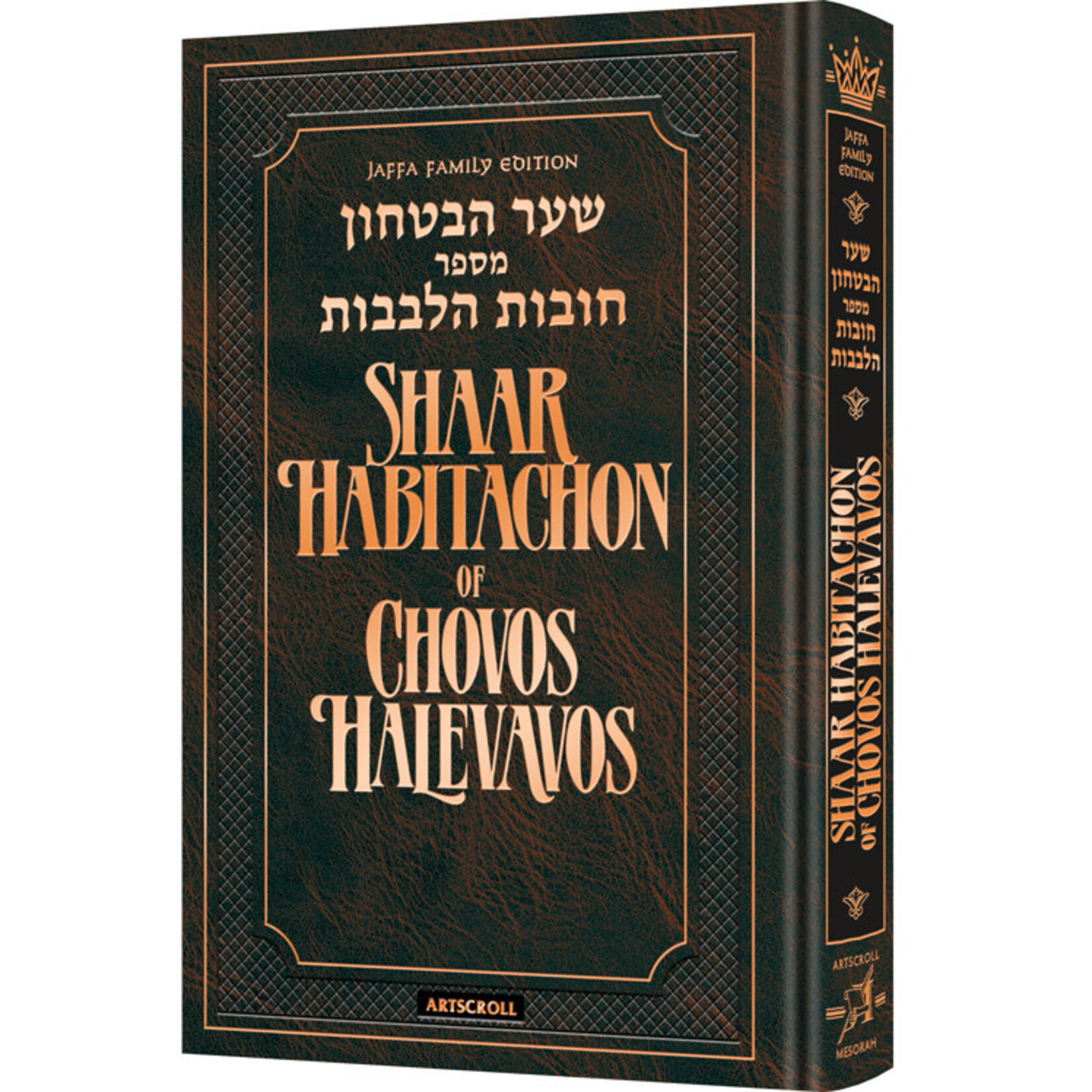 Shaar HaBitachon of Chovos Halevavos Pocket Size - Jaffa Edition