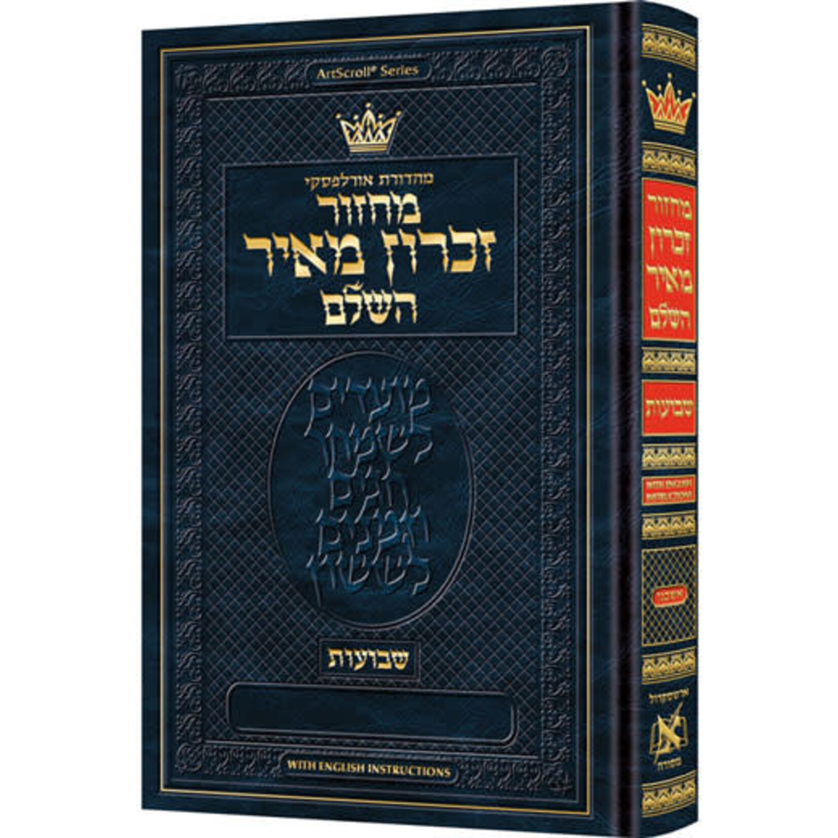 Machzor Shavuos Ashkenaz Hebrew Only, with English Instructions