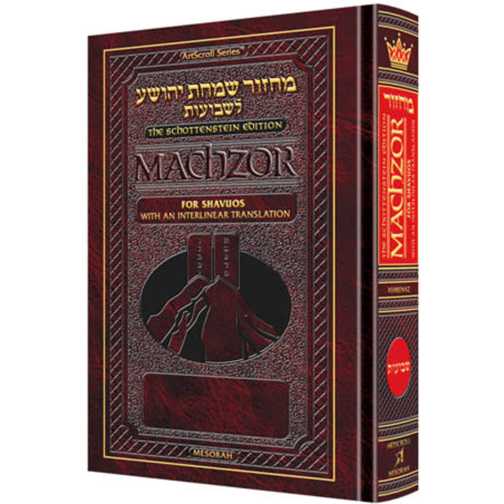Interlinear Machzor Shavuos, Full Size Ashkenaz