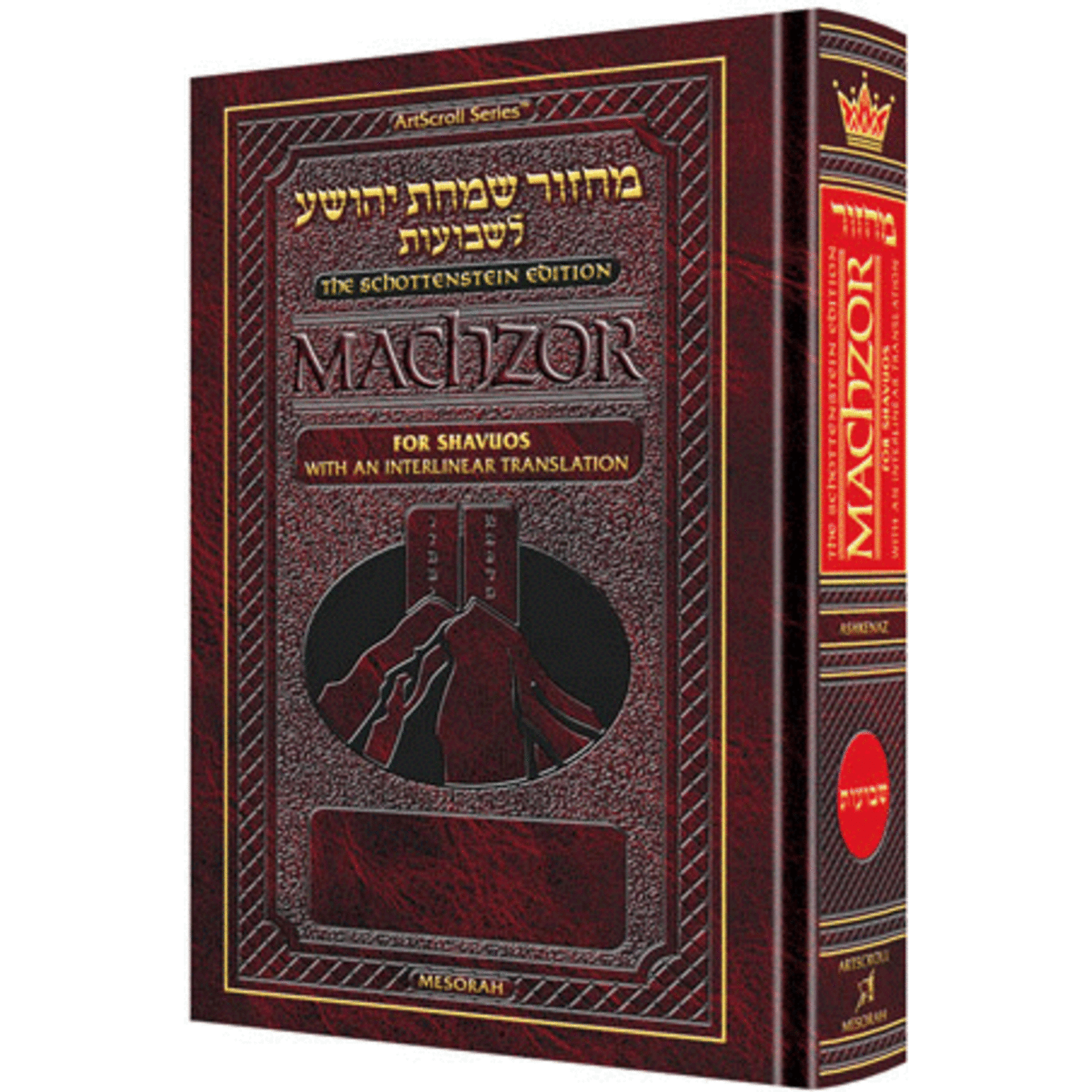 Interlinear Machzor Shavuos, Pocket Paperback Ashkenaz