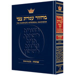 Shavuot Machzor, Ashkenaz, Pocket Size Hard Cover