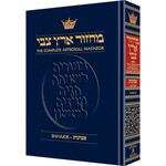 Shavuot Machzor, Ashkenaz, Full Size Hard Cover