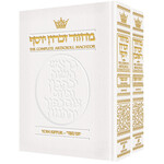 Leather Machzor: 2 vol. Rosh Hashana & Yom Kippur Ashkenazi [white]