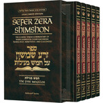 Zera Shimshon Megillot Set