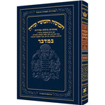Chumash - Chinuch Tiferes Micha'el Volume 4: Bamidbar