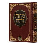 Chumash Shemot, HaMaor