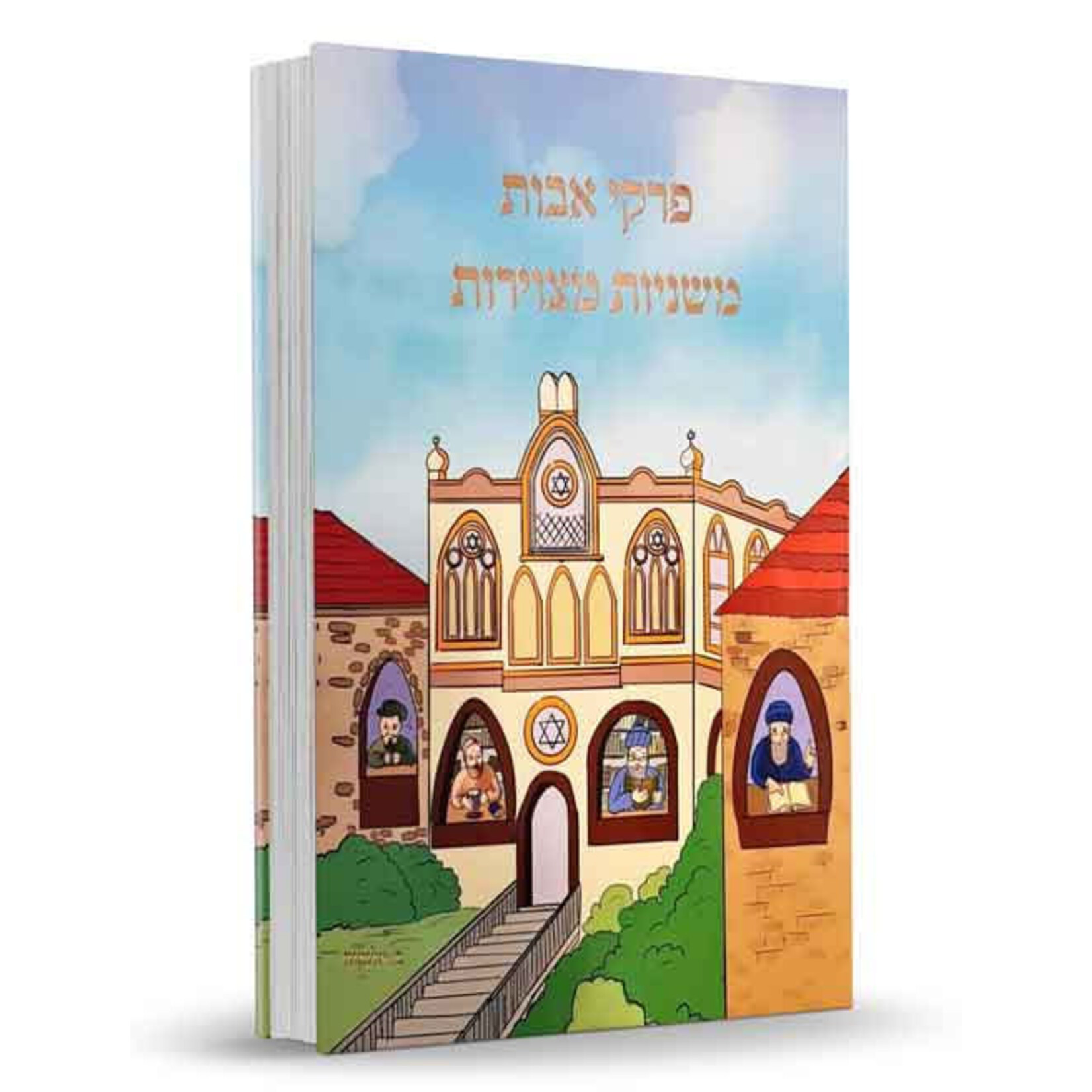 Pirkei Avot with Illustrations, Hebrew