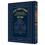 Chumash - Chinuch Tiferes Micha'el With Vowelized Rashi Text Volume 4: Bamidbar