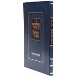 Gemara Bava Metzia with Vowels