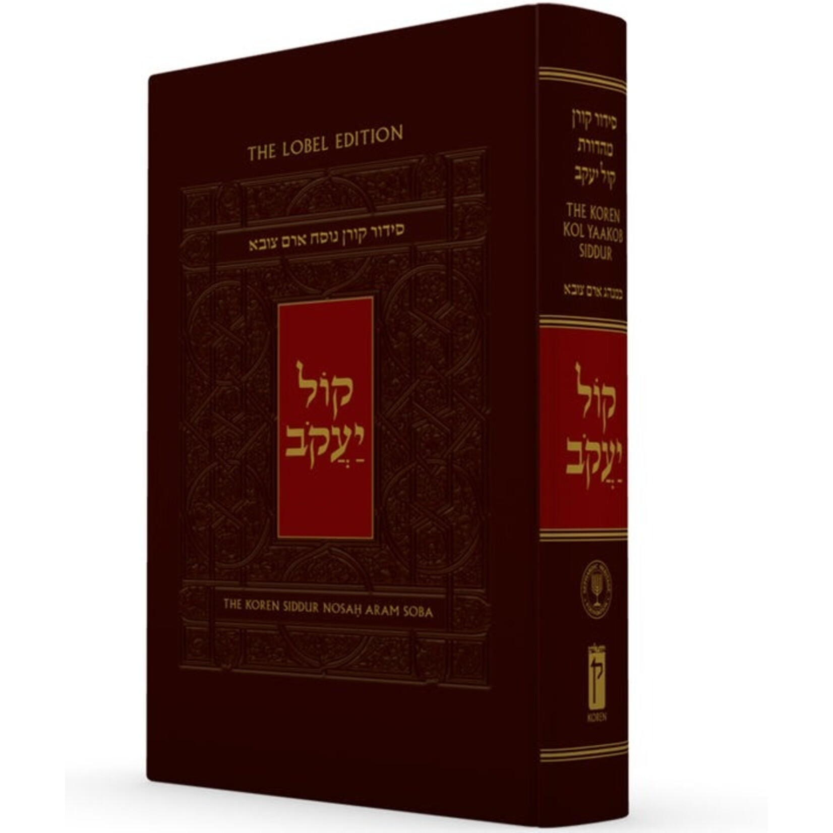 Kol Yaakov Siddur