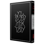 The Koren Siddur – 40th Anniversary Retro Limited Edition