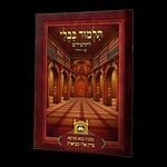 Elu Metziot, Paperback Gemara without Nikkud