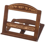 Wood Shtender - "Ve'Hagita" Inscription