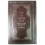 Yom Kippur Lev Eliezer Machzor, Hebrew with English Phonetic Transliteration