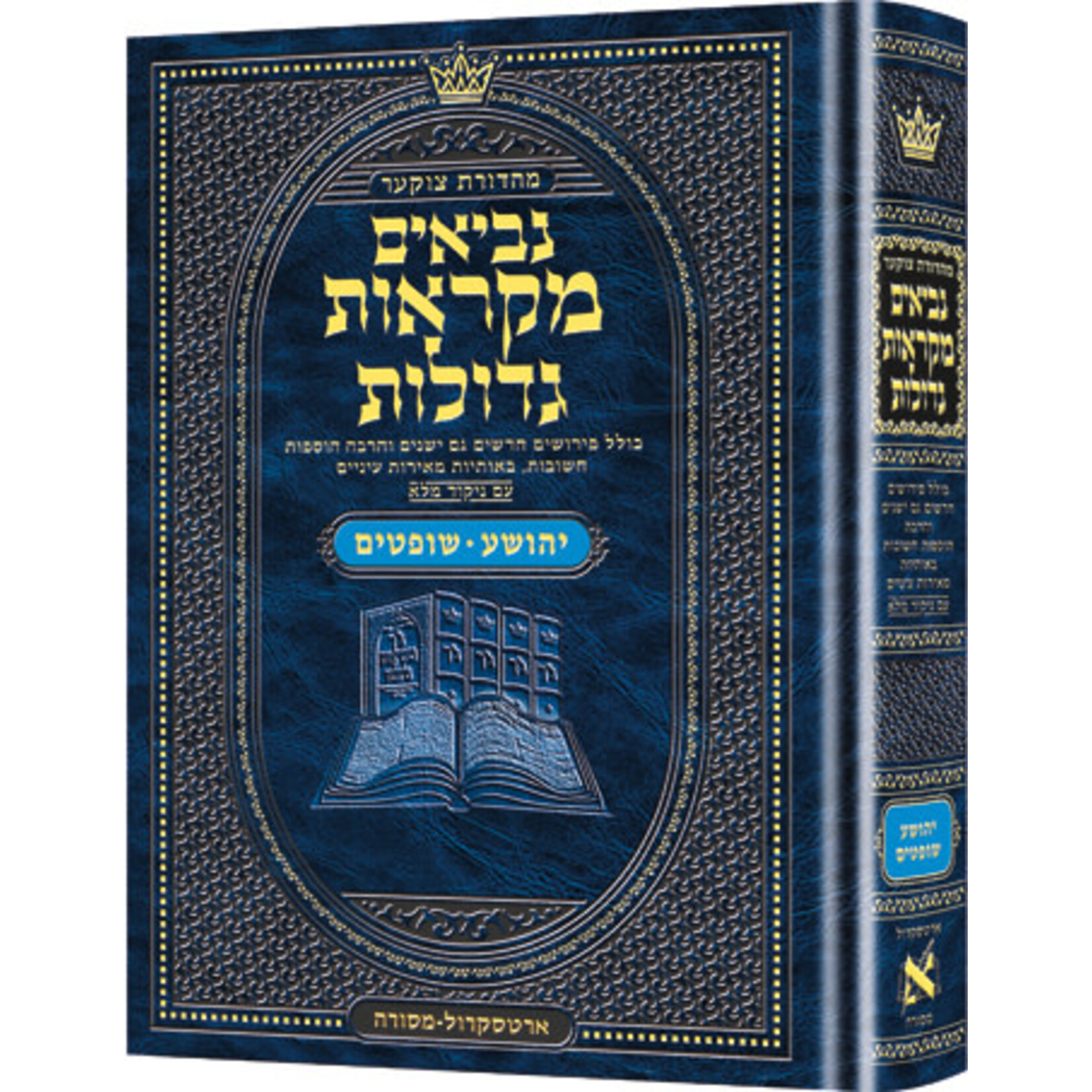 Czuker Edition Mikra'ot Gedolot Yehoshua/Shoftim, Mid-Size