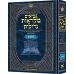 Czuker Edition Mikra'ot Gedolot Melachim Alef/Bet, Mid-Size