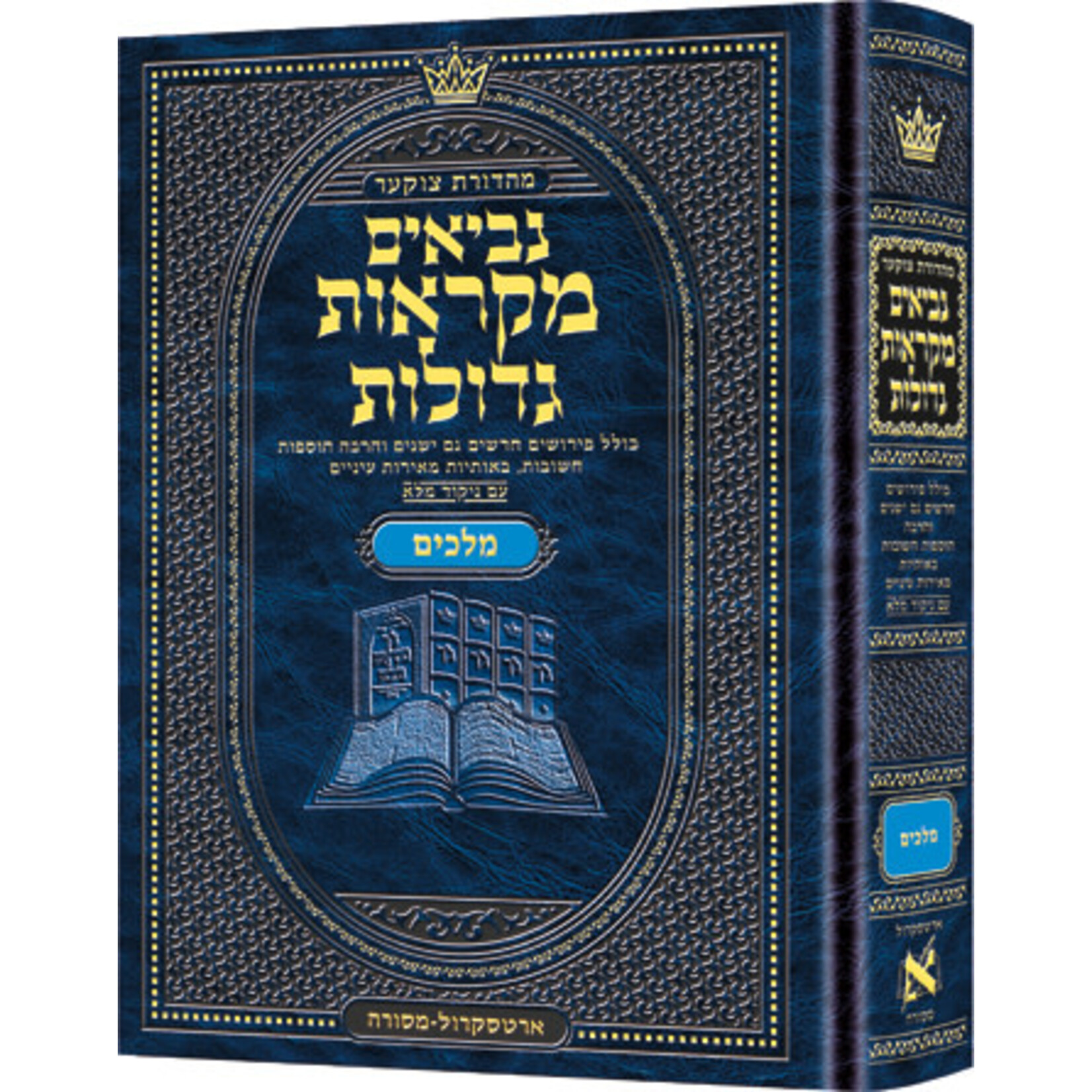 Czuker Edition Mikra'ot Gedolot Melachim Alef/Bet, Mid-Size