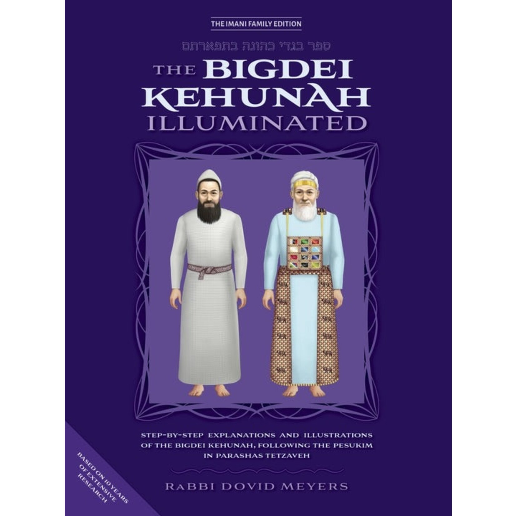 The Bigdei Kehunah, Illuminated