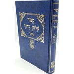 Kitzur Shulchan Aruch with Nikkud, Small Hardcover