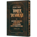 Tomer Devorah