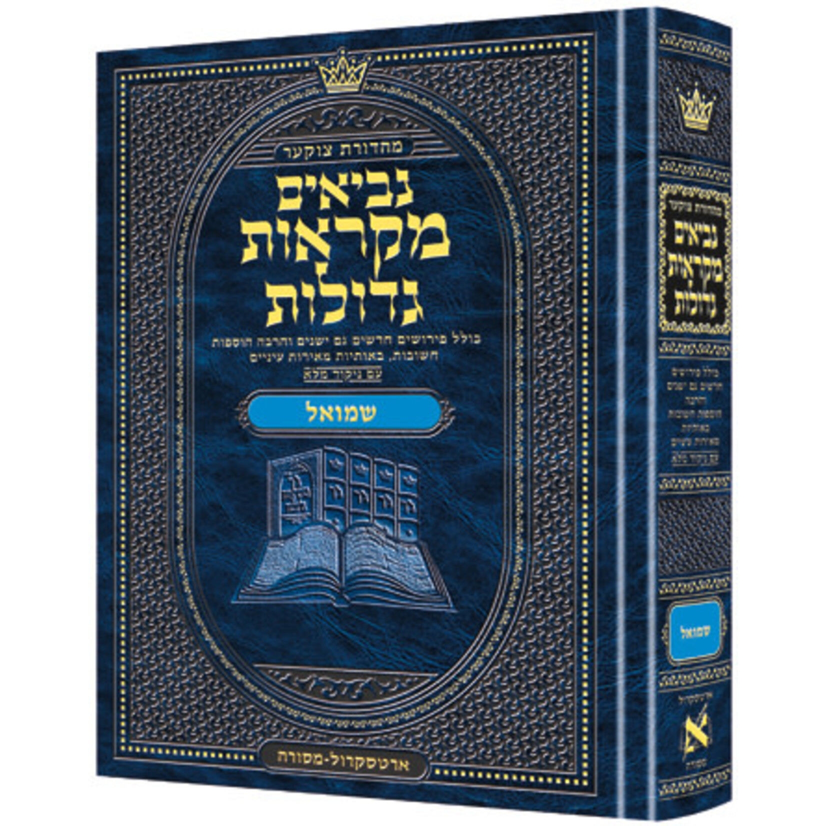 Shmuel A-B Mikra'ot Gedolot Czuker Edition Mid-Size
