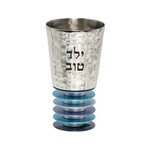 Yeled Tov Kiddush Cup, Hammered Aluminum with Blue Rings
