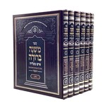 Mishnah Berurah Ish Matzliach, Large (6 Volumes)