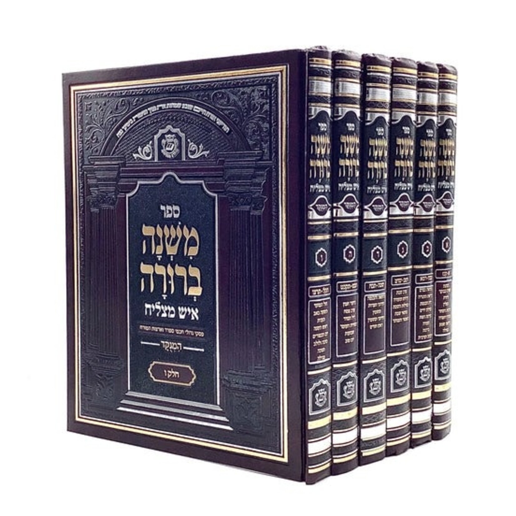 Mishnah Berurah Ish Matzliach, Large (6 Volumes)