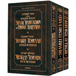 3-Volume Mussar Set, Pocket Size