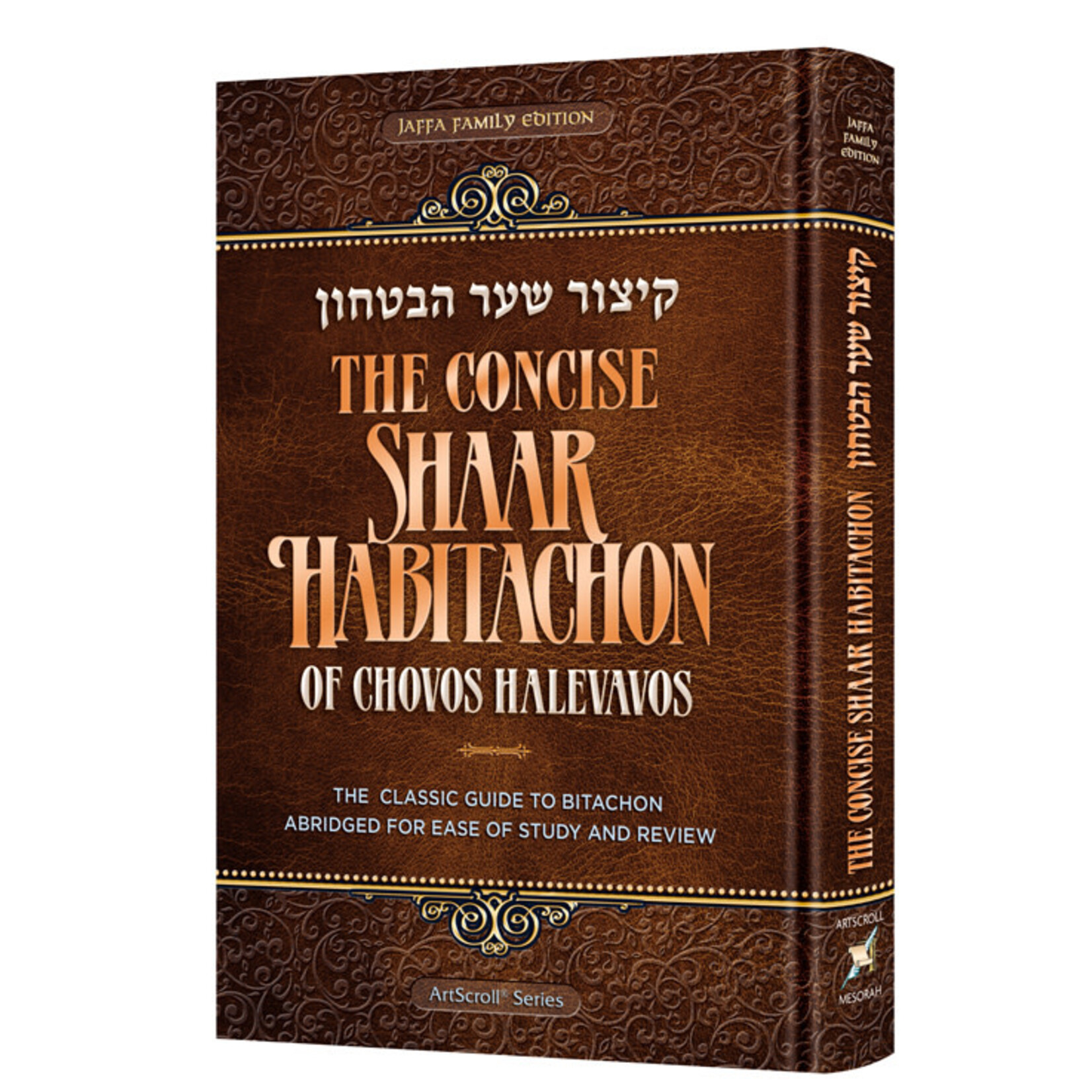 The Concise Shaar HaBitachon of Chovos Halevavos
