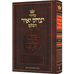 Siddur Yitzchak Yair - Ashkenaz - Chazzan (Pulpit) Size - Hebrew-Only with English Instructions