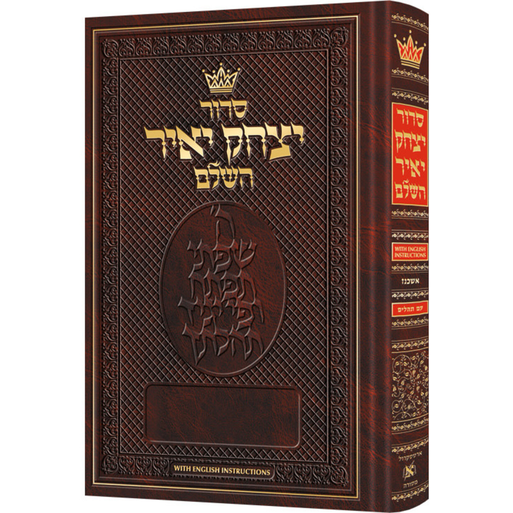 Siddur Yitzchak Yair - Ashkenaz - Chazzan (Pulpit) Size - Hebrew-Only with English Instructions