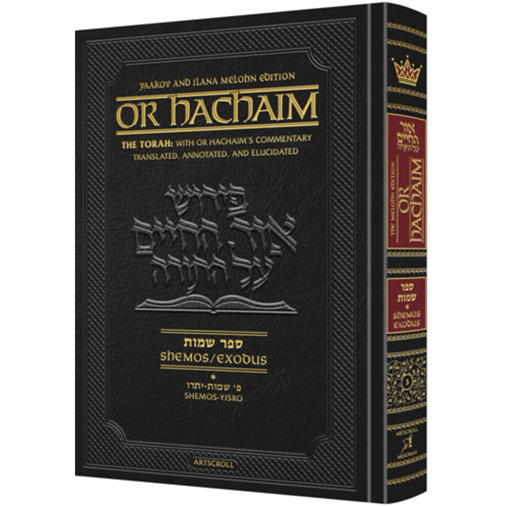 Or HaChaim Shemot volume 1 (Shemot - Yitro)
