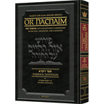 Or HaChaim Vayikra volume 1 (Vayikra - Metzora)