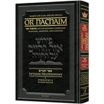 Or HaChaim Devarim volume 1 (Devarim - Shoftim)