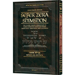 Zera Shimshon on Megillat Esther