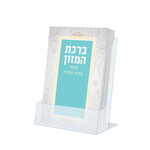 Birkat HaMazon, Nusach Edot HaMizrach / Sephardic