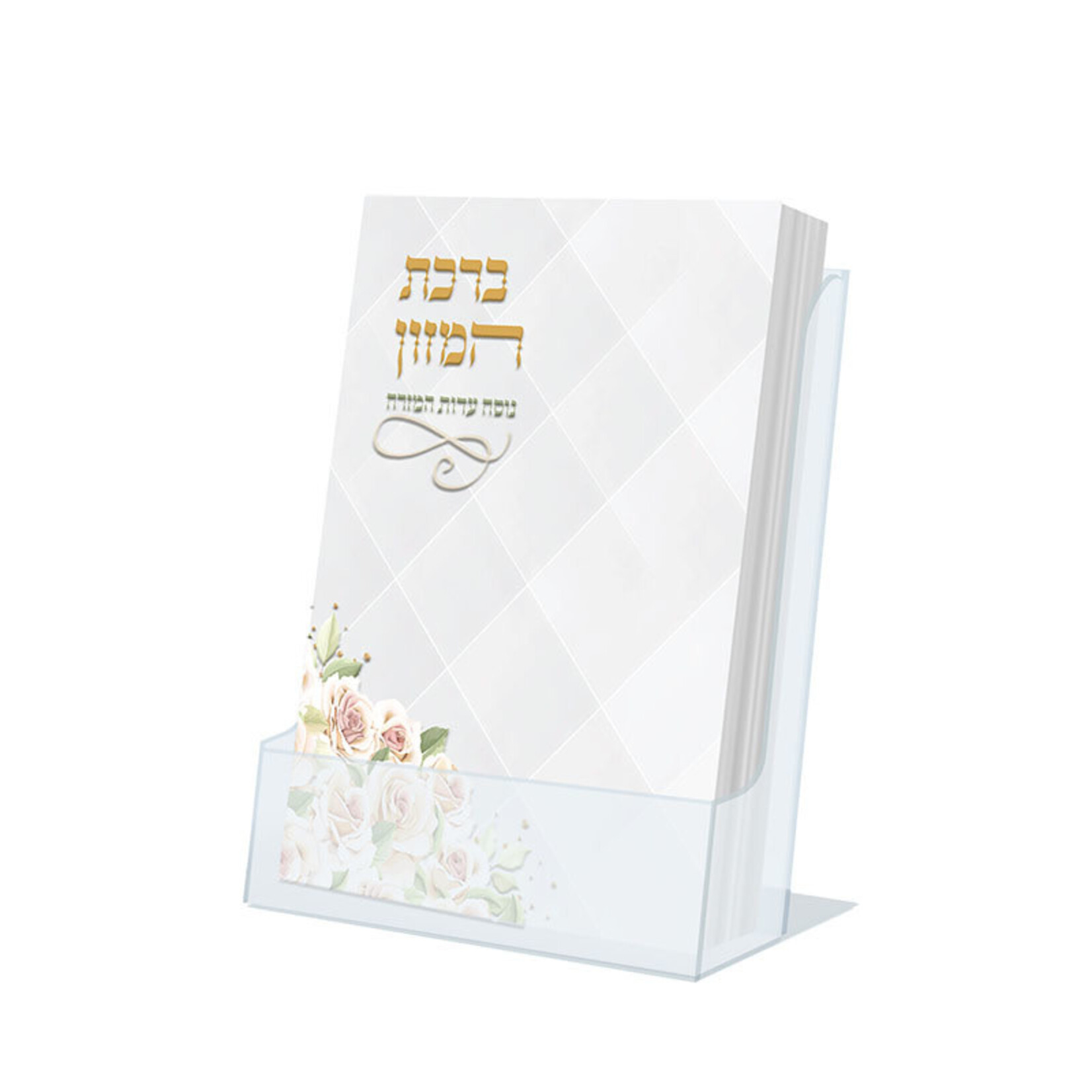 Birkat HaMazon, Nusach Edot HaMizrach / Sephardic