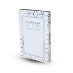 Tehillim, Paperback, Silver Design