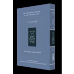 Koren Yedid Siddur