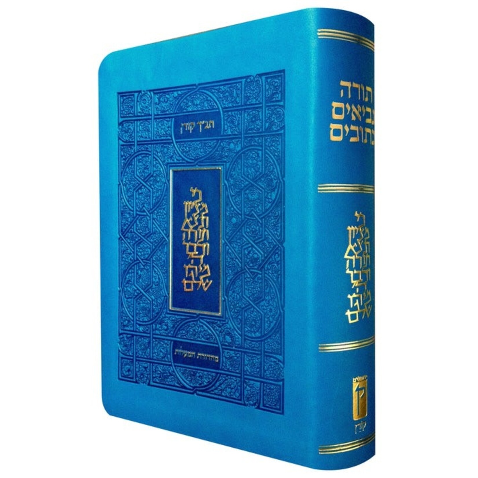 Koren Classic Tanakh, Ma'a lot Edition, Personal Size, Blue