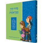 Koren Mibereshit Siddur - Hebrew Siddur for Preschoolers
