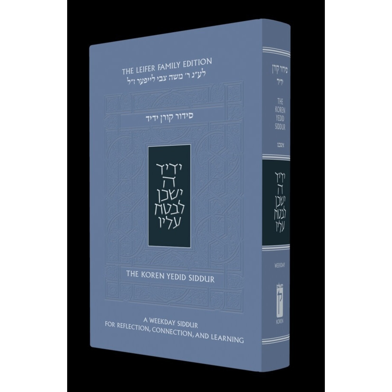 Koren Yedid Siddur