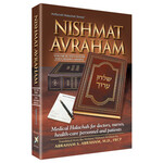 Nishmat Avraham - Volume 3: Even HaEzer / Choshen Mishpat
