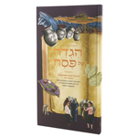 Haggadah Shel Pesach for Youth - Weiss Edition
