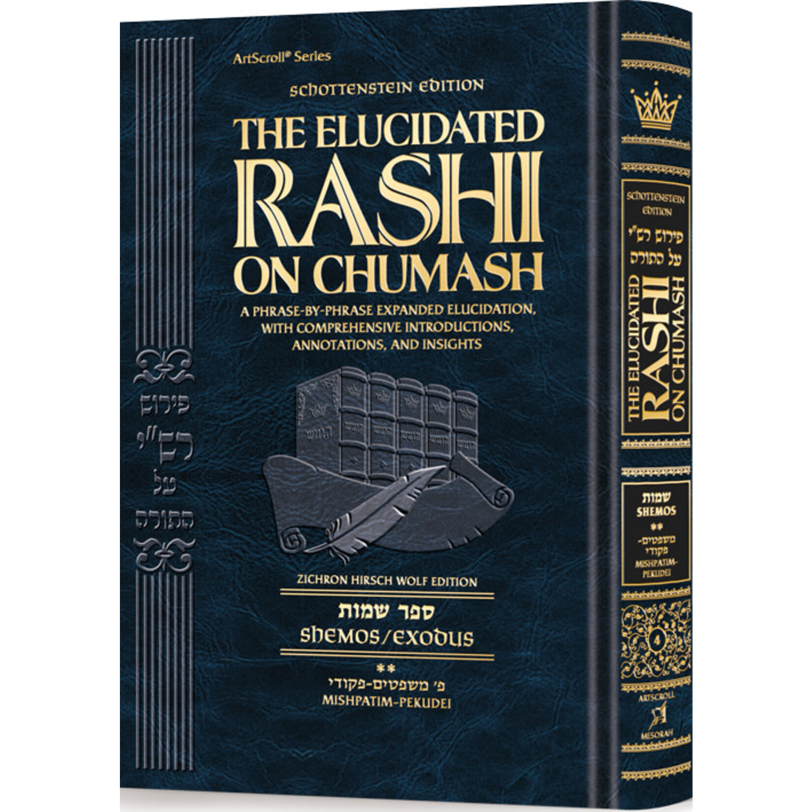 Schottenstein Edition - The Elucidated Rashi on Chumash - Shemot Volume 2: Mishpatim through Pekudei