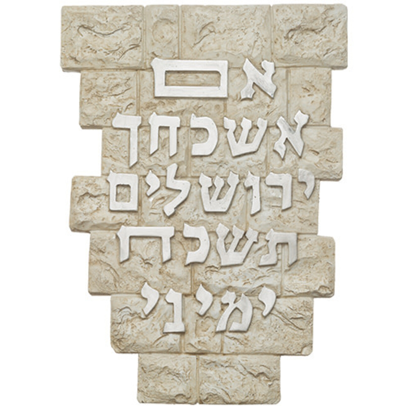 "If I Forget Thee" Wall Hanging, Hebrew