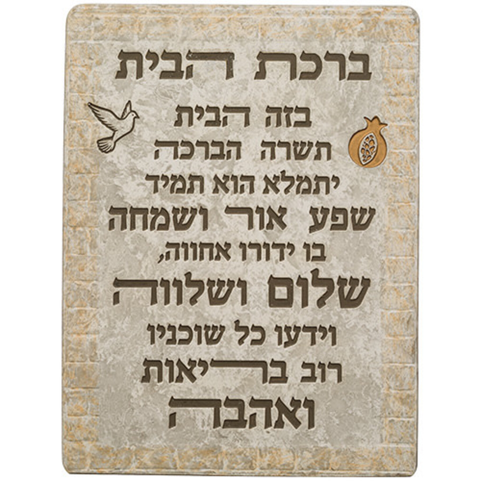 Home Blessing, Hebrew