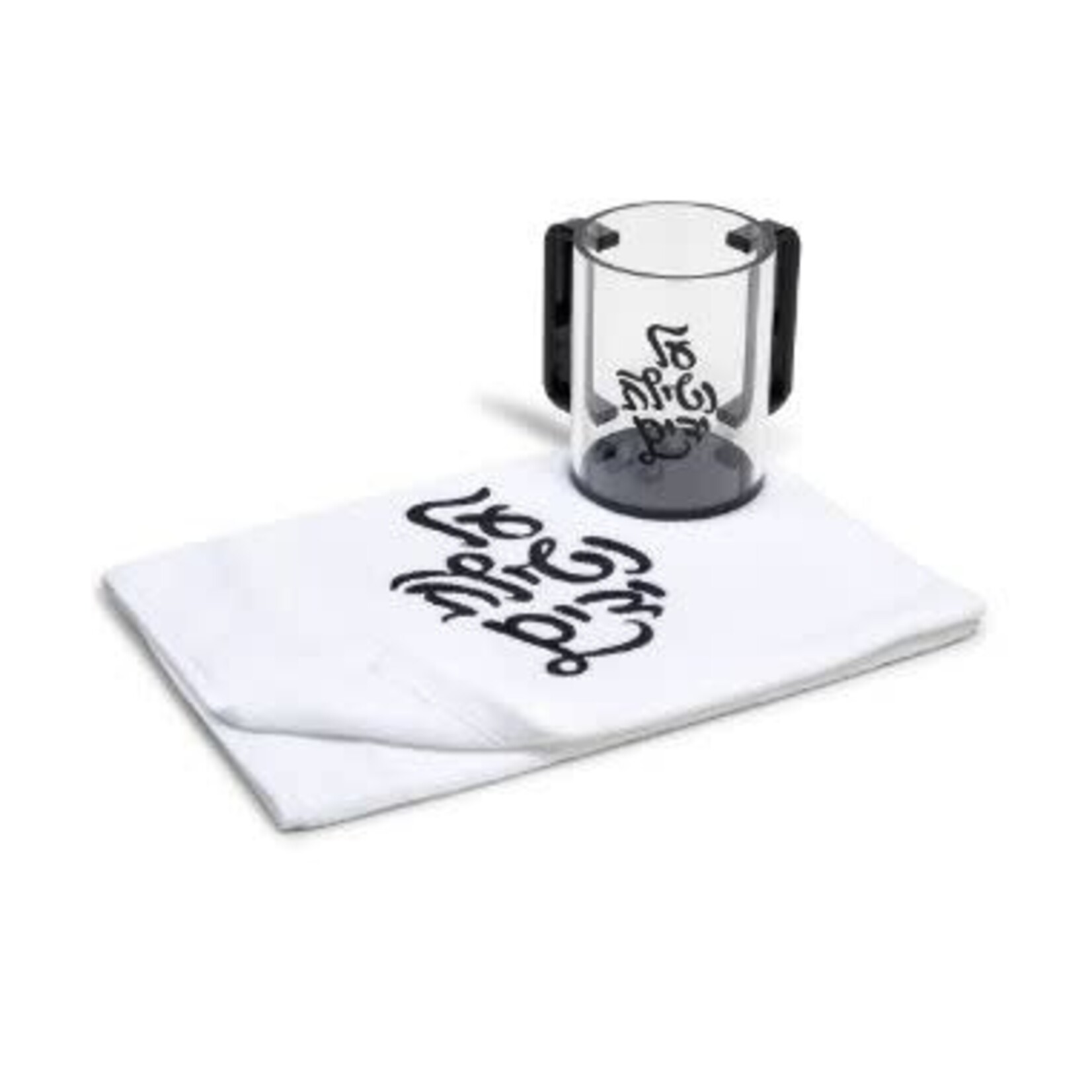 Acrylic Washing Cup Set with Matching Towel, ''Al Netilat Yadayim''